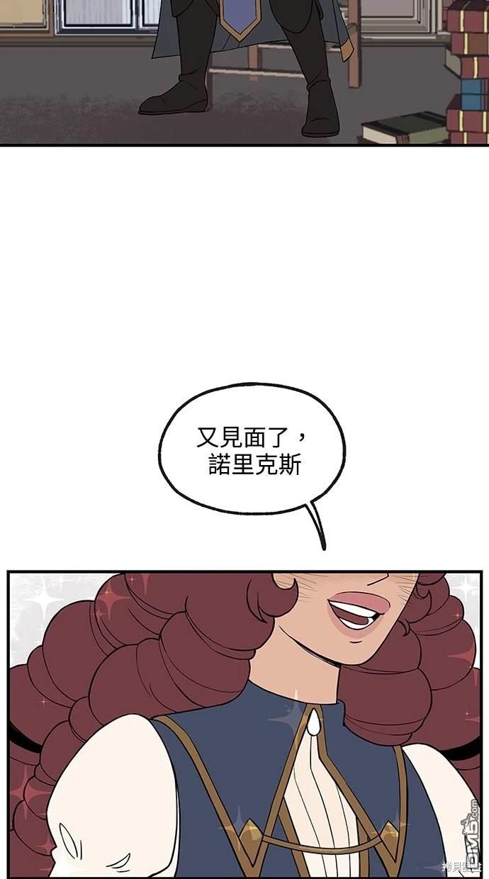 《魔法盔甲向我求婚》第20话 第23页