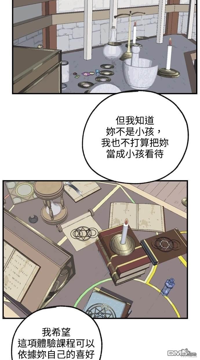 《魔法盔甲向我求婚》第20话 第37页