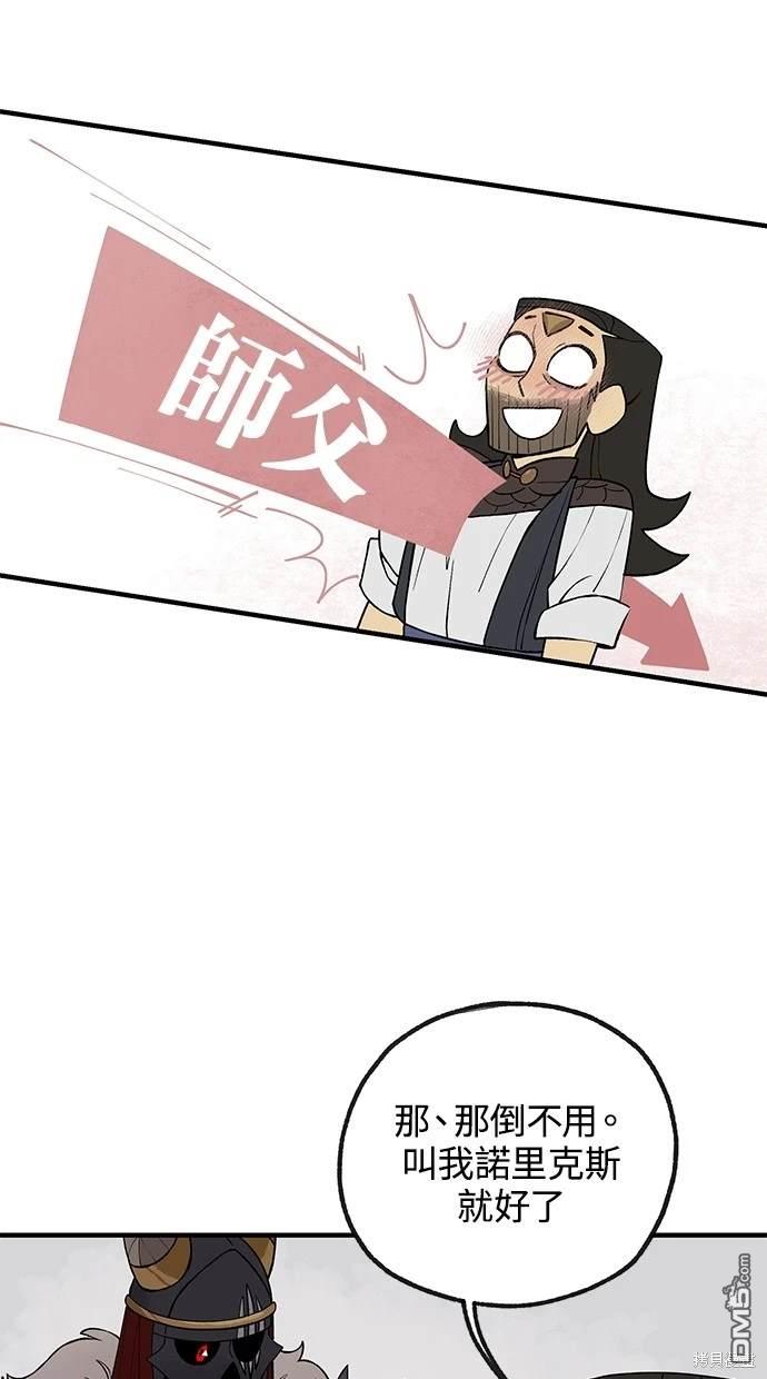 《魔法盔甲向我求婚》第20话 第42页
