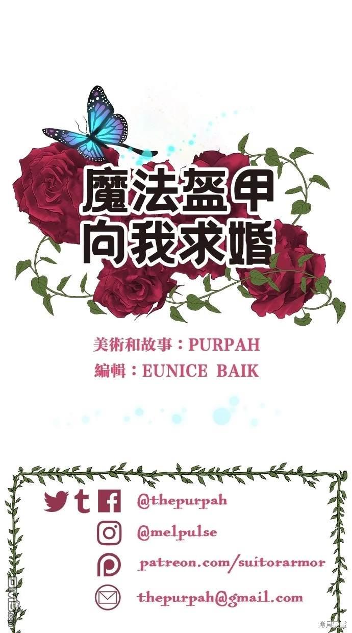 《魔法盔甲向我求婚》第20话 第48页