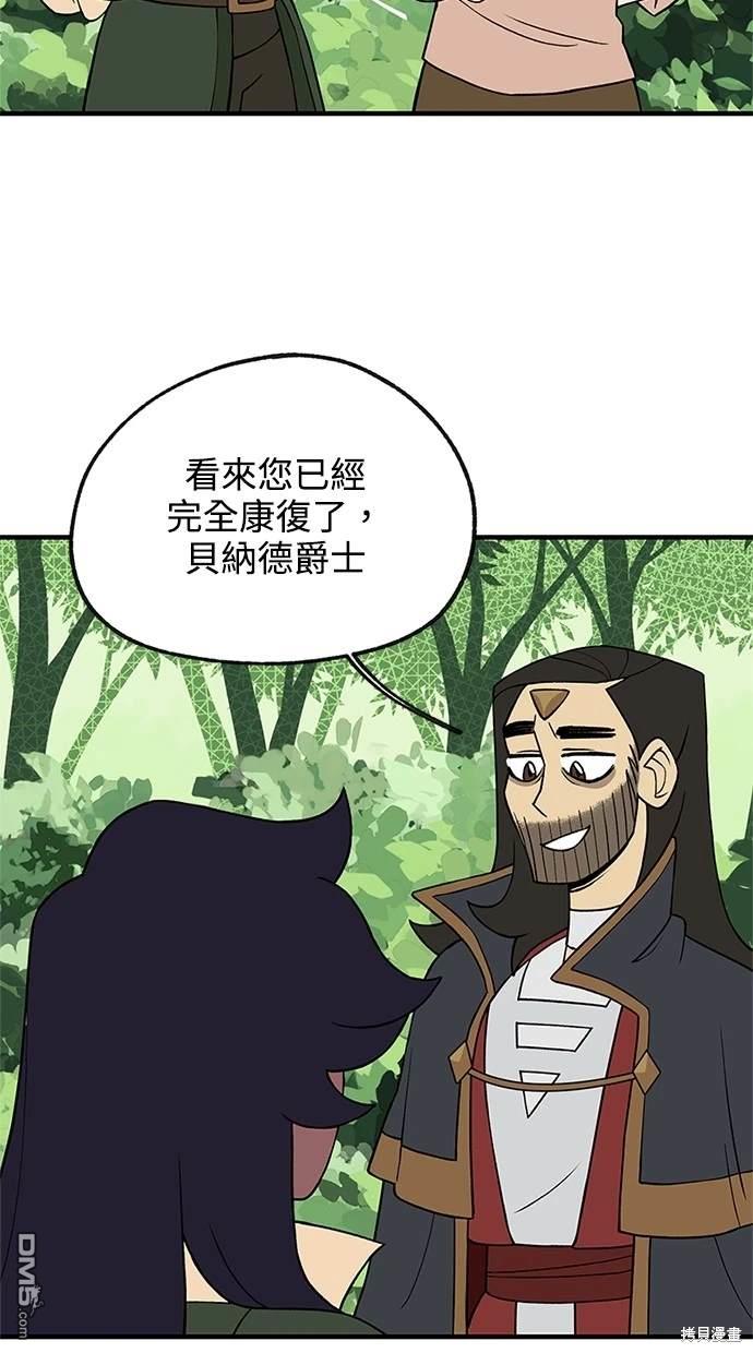 《魔法盔甲向我求婚》第17话 第33页