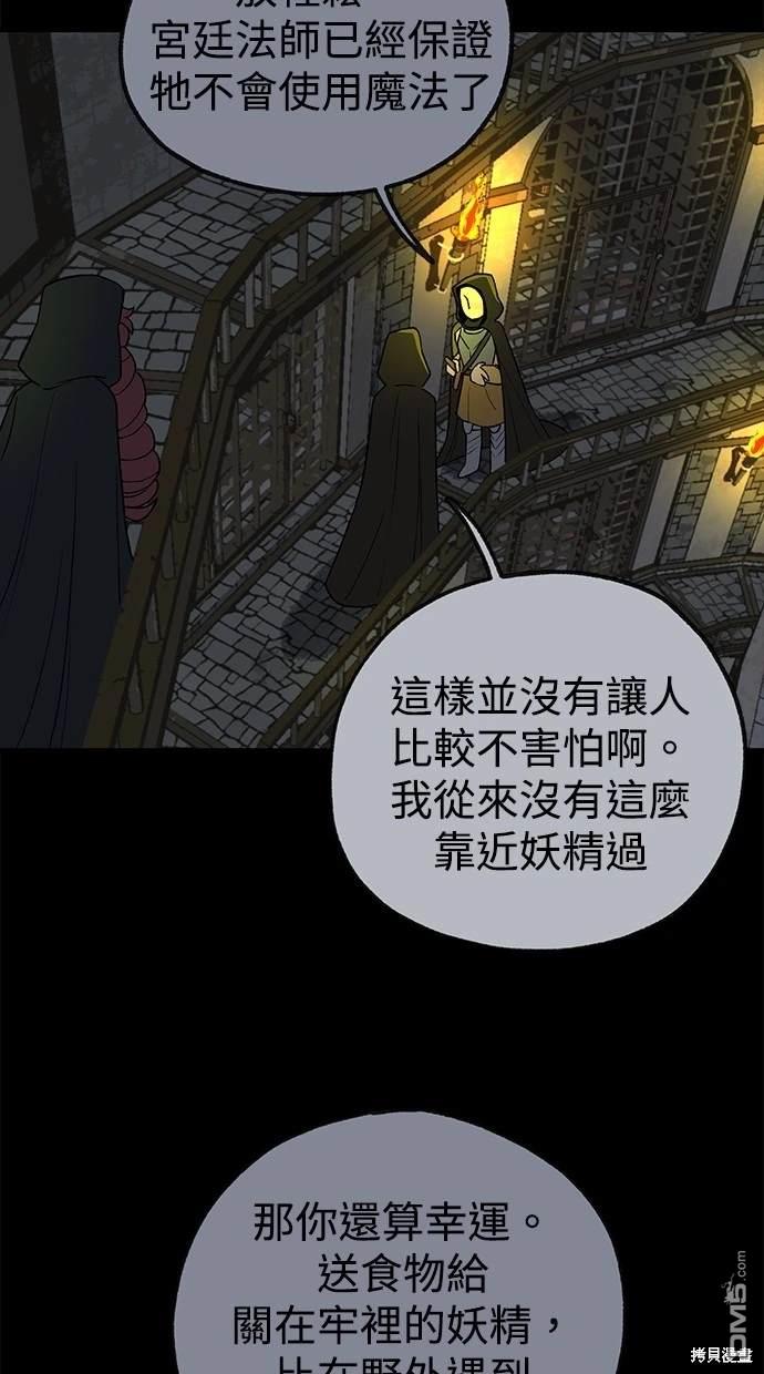 《魔法盔甲向我求婚》第22话 第16页