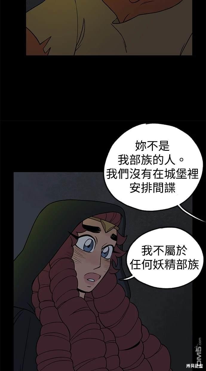 《魔法盔甲向我求婚》第22话 第35页