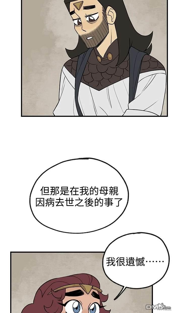 《魔法盔甲向我求婚》第21话 第12页