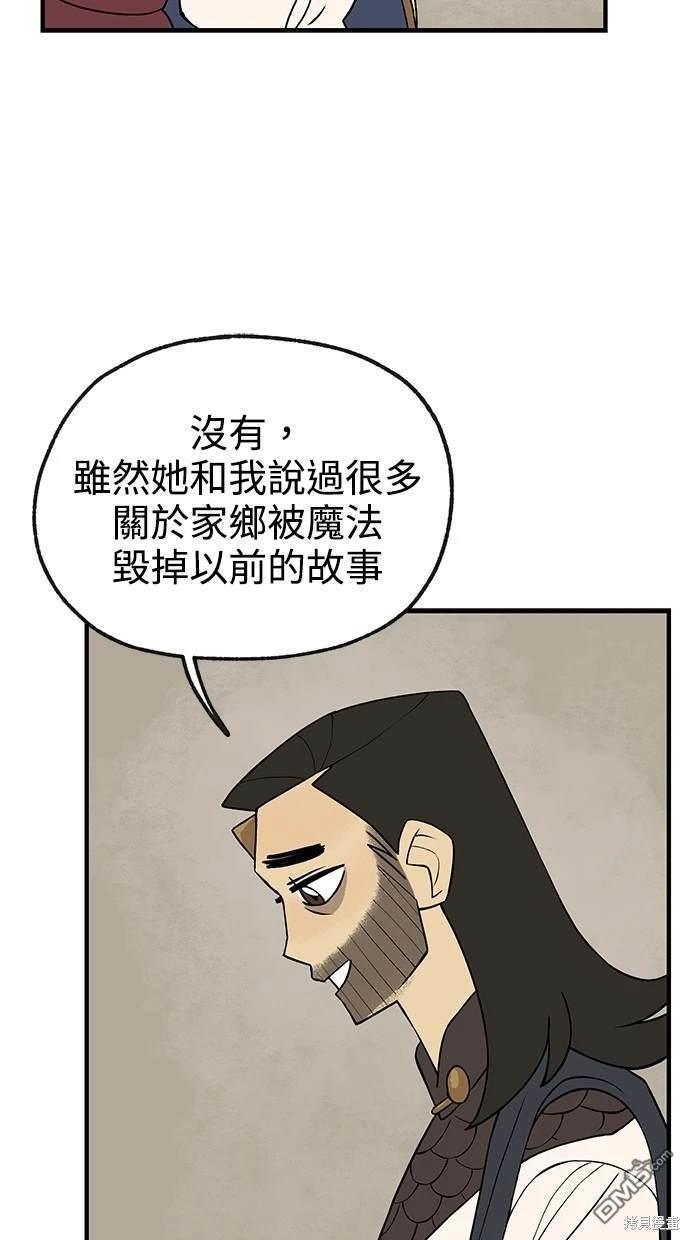 《魔法盔甲向我求婚》第21话 第18页