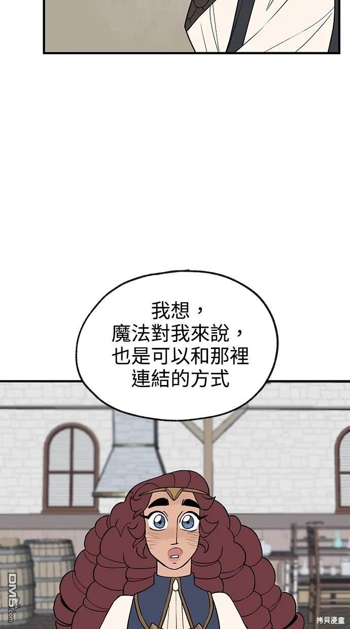 《魔法盔甲向我求婚》第21话 第19页