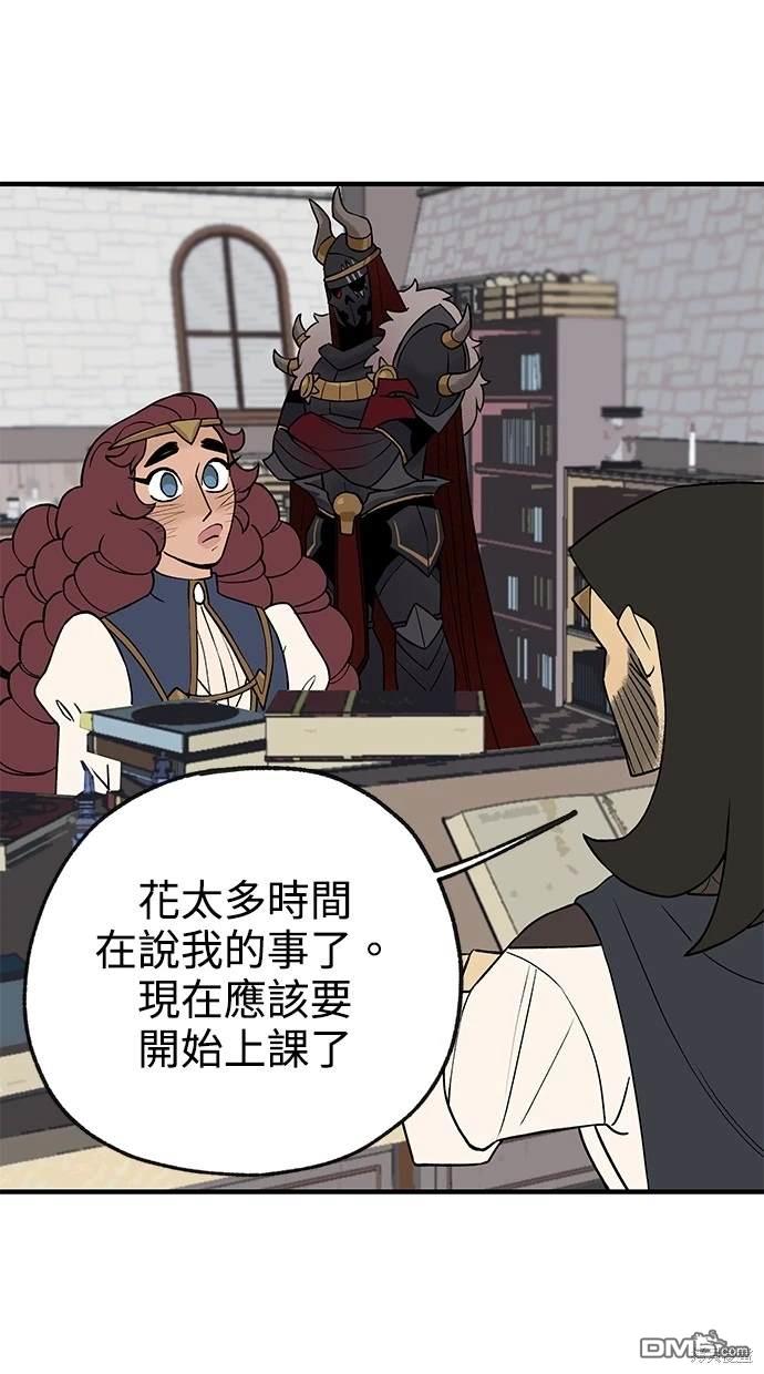 《魔法盔甲向我求婚》第21话 第25页