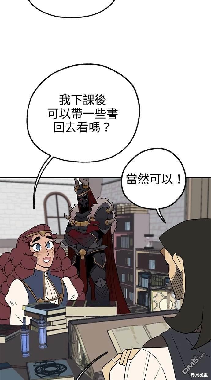 《魔法盔甲向我求婚》第21话 第27页