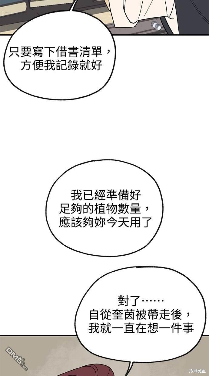 《魔法盔甲向我求婚》第21话 第28页