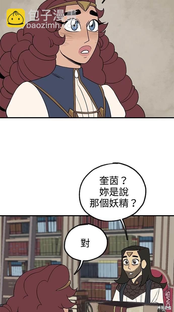 《魔法盔甲向我求婚》第21话 第29页