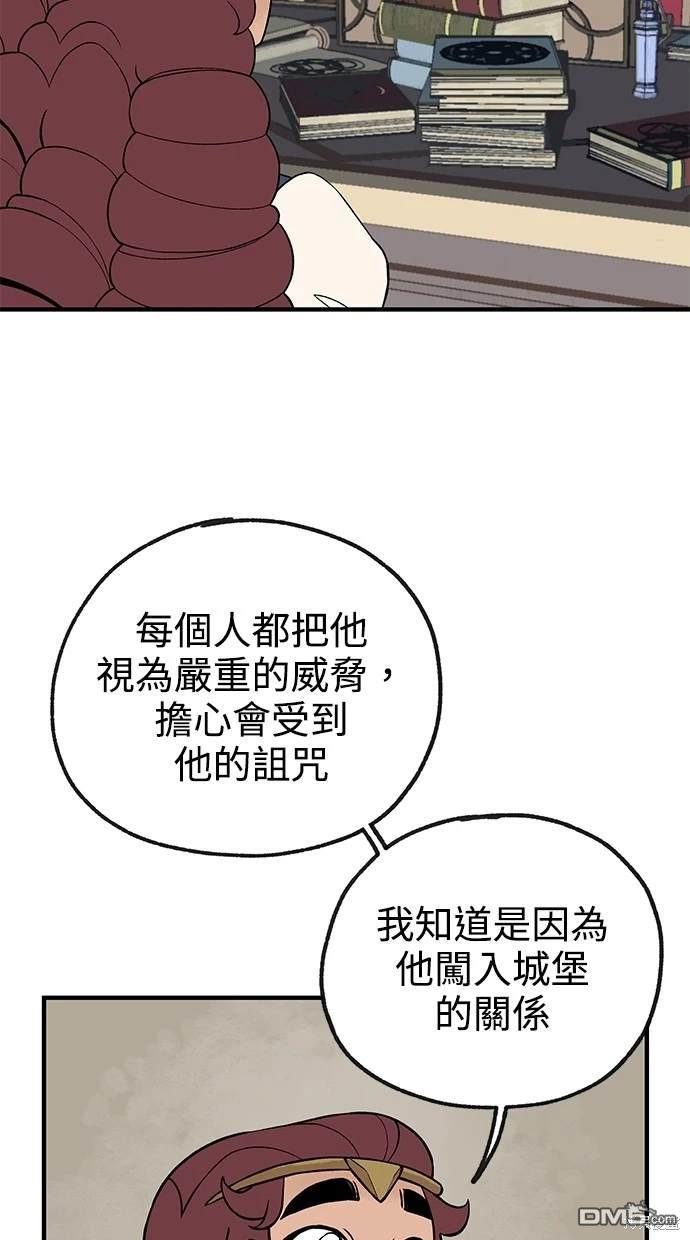 《魔法盔甲向我求婚》第21话 第30页