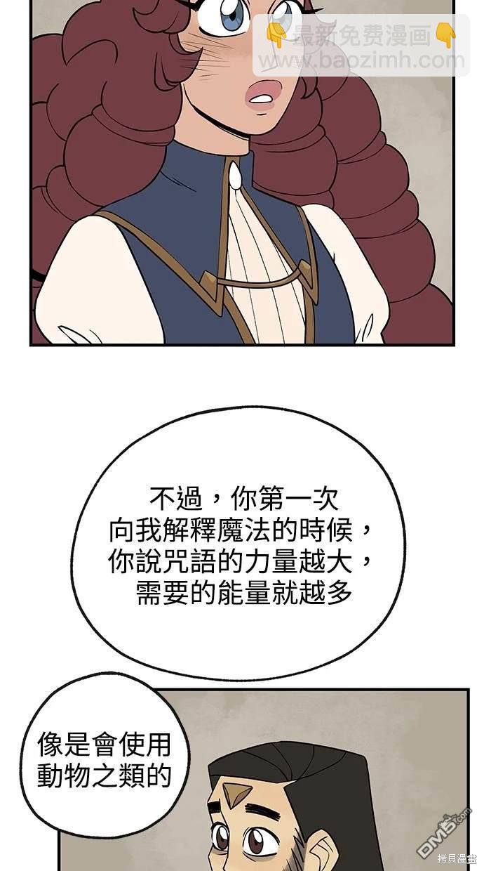 《魔法盔甲向我求婚》第21话 第31页