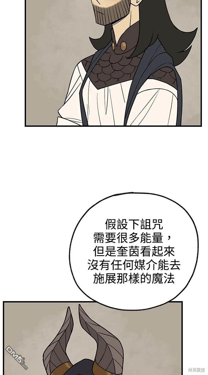 《魔法盔甲向我求婚》第21话 第32页