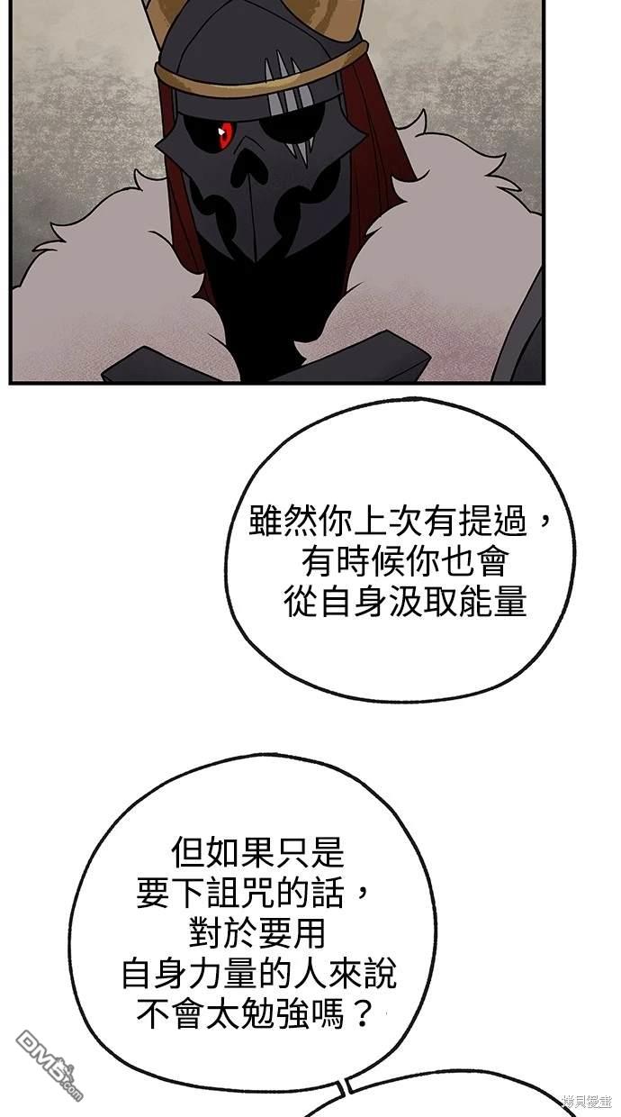 《魔法盔甲向我求婚》第21话 第33页