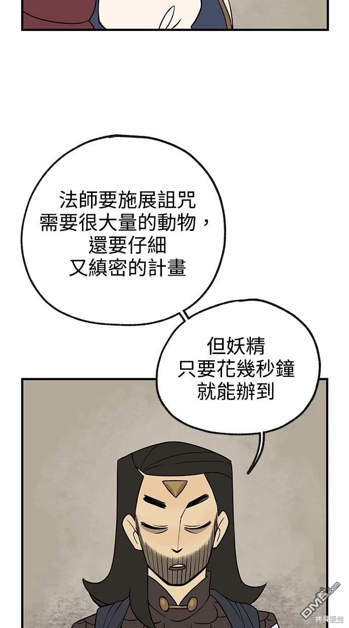 《魔法盔甲向我求婚》第21话 第39页