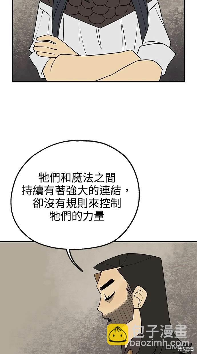 《魔法盔甲向我求婚》第21话 第40页