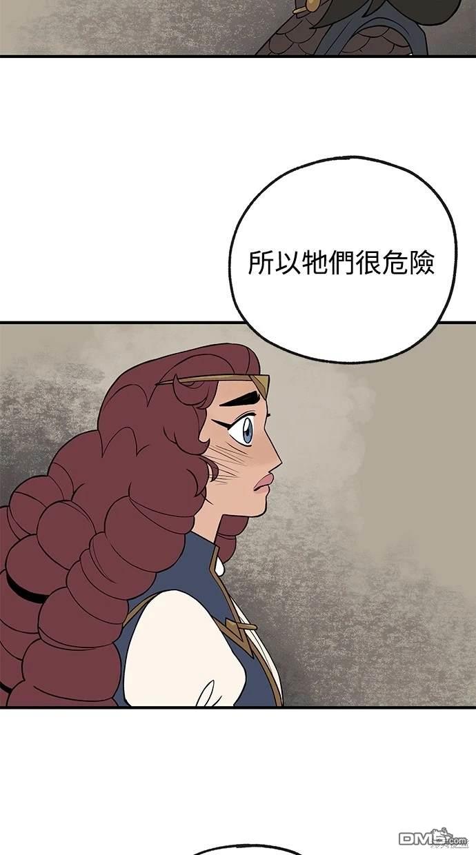 《魔法盔甲向我求婚》第21话 第41页