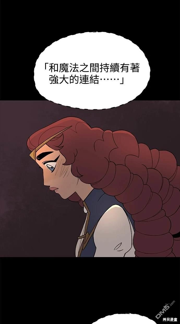 《魔法盔甲向我求婚》第21话 第45页