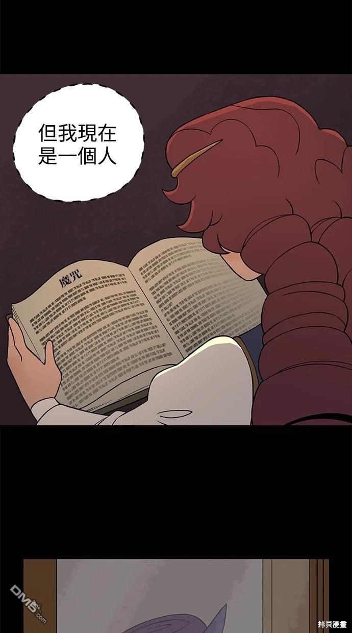 《魔法盔甲向我求婚》第21话 第47页