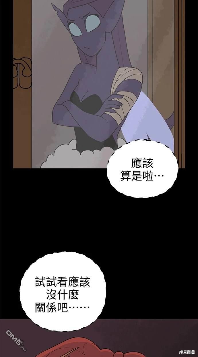 《魔法盔甲向我求婚》第21话 第48页
