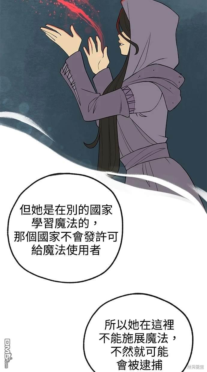 《魔法盔甲向我求婚》第21话 第5页