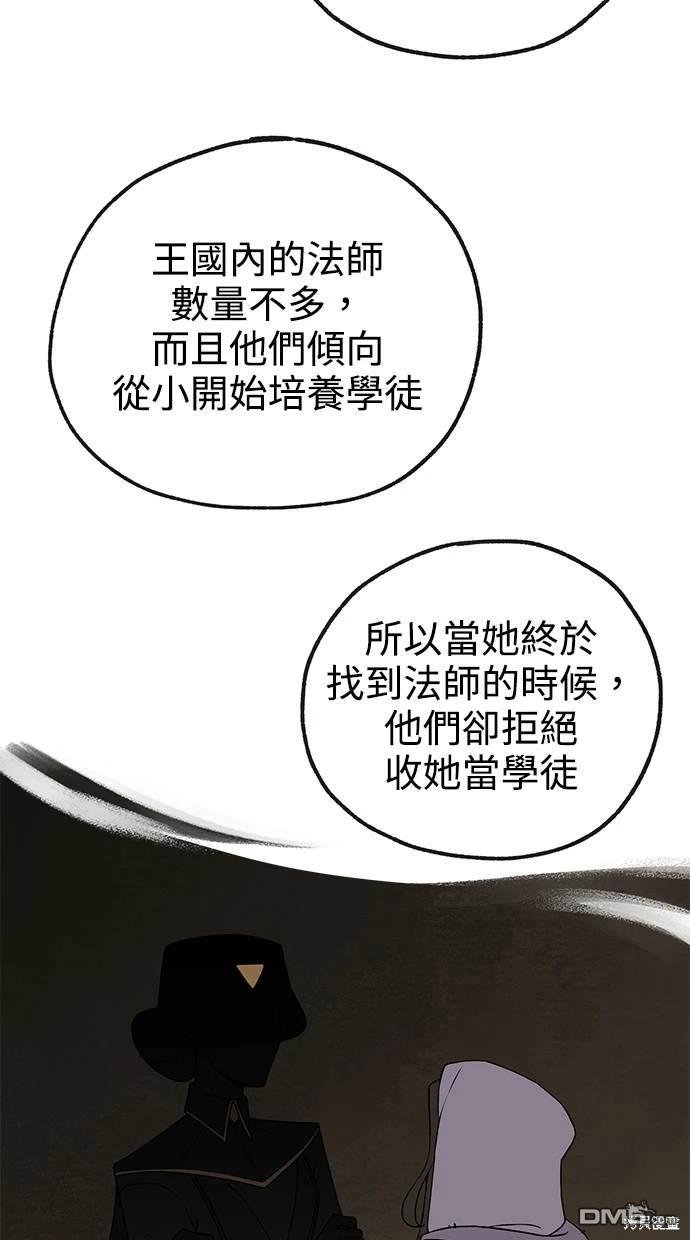 《魔法盔甲向我求婚》第21话 第6页
