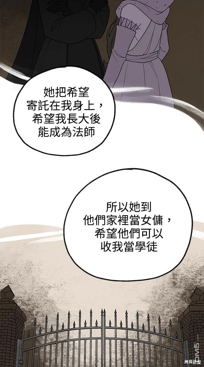 《魔法盔甲向我求婚》第21话 第7页