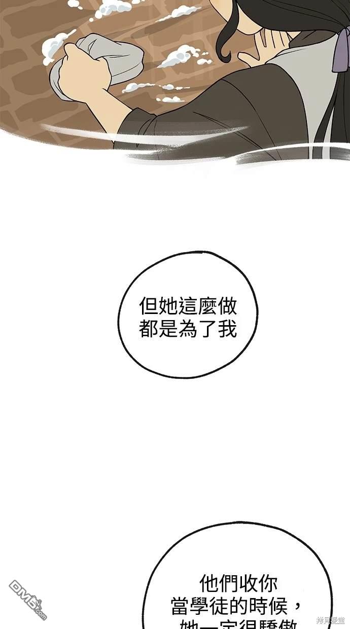 《魔法盔甲向我求婚》第21话 第9页