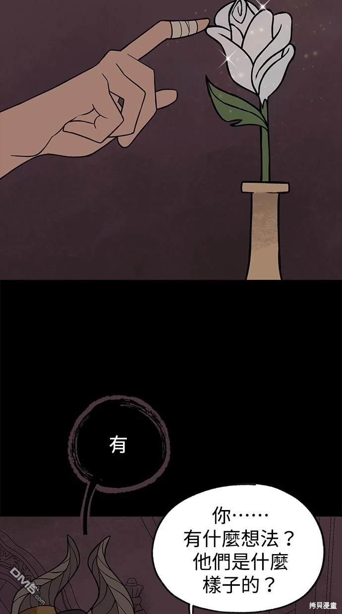 《魔法盔甲向我求婚》第24话 第30页