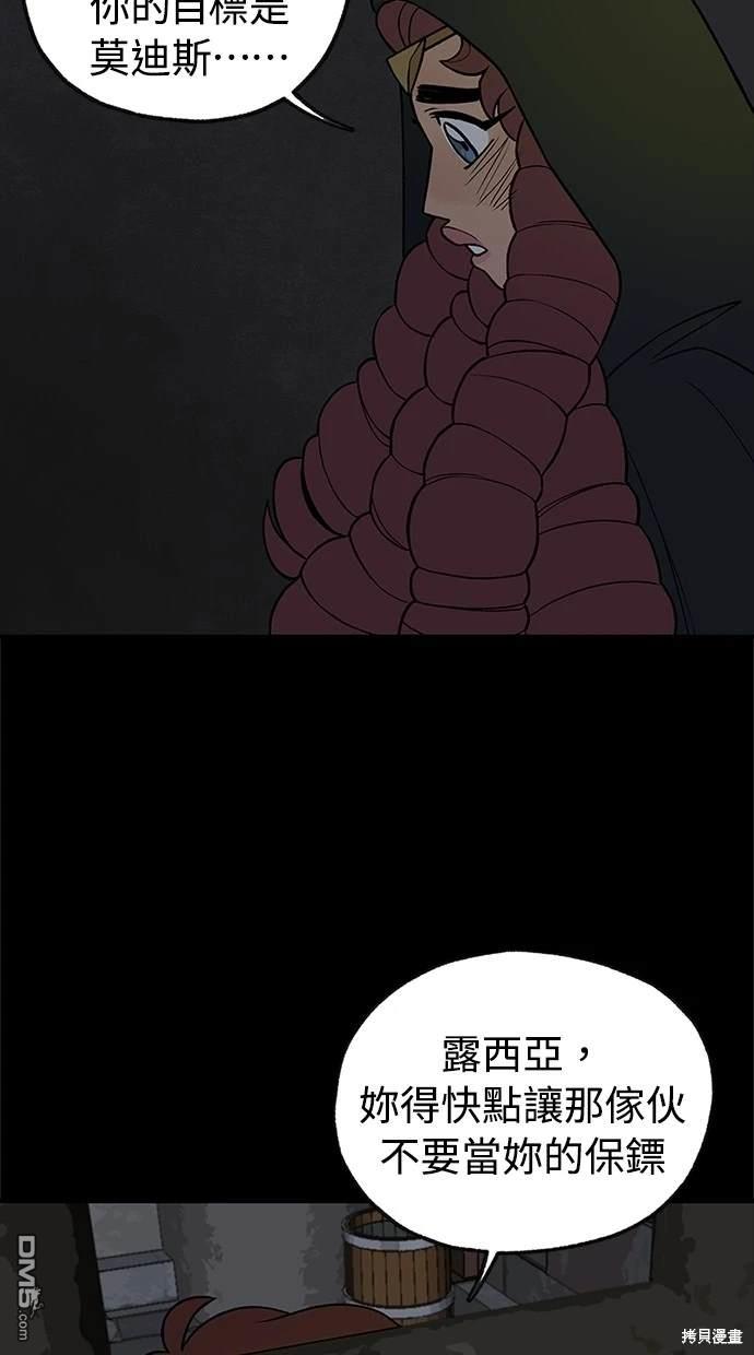 《魔法盔甲向我求婚》第24话 第3页