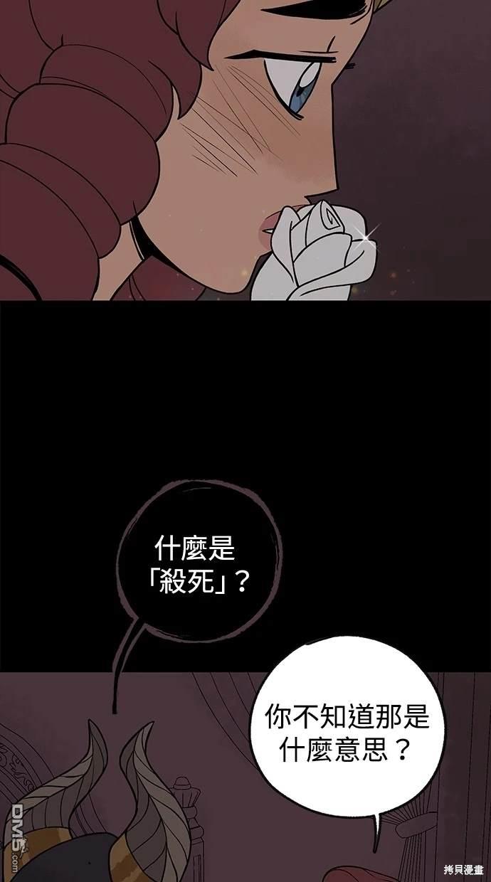 《魔法盔甲向我求婚》第24话 第41页
