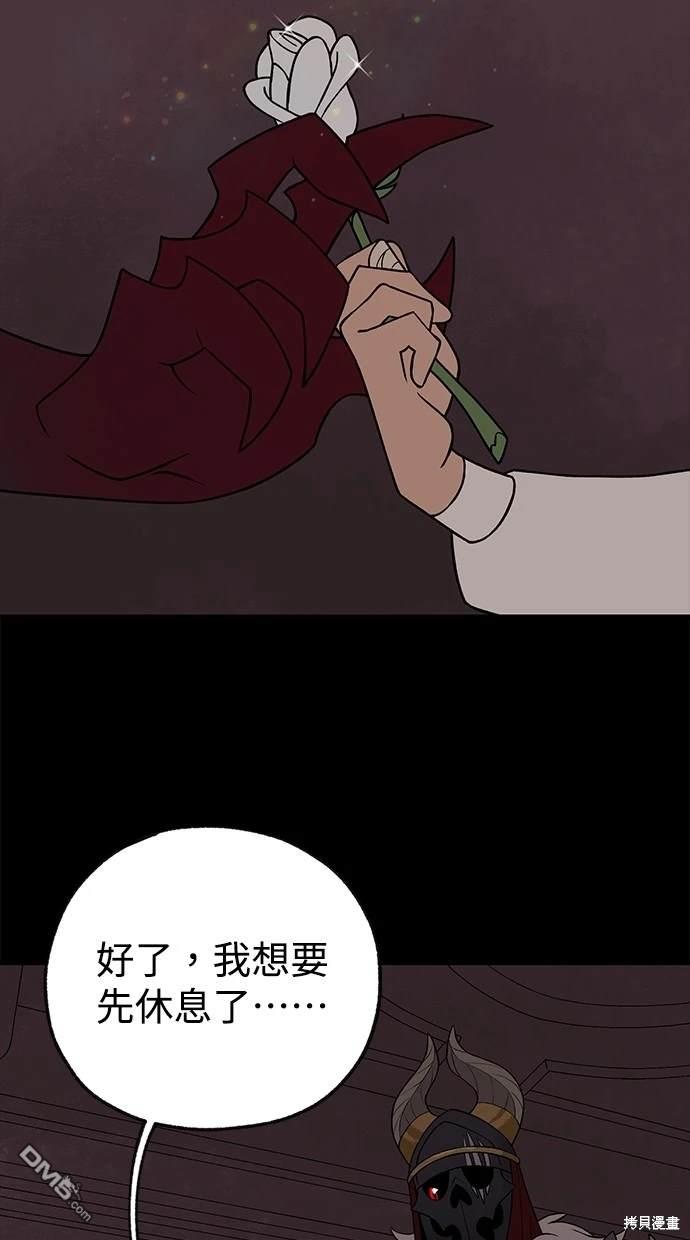 《魔法盔甲向我求婚》第24话 第49页