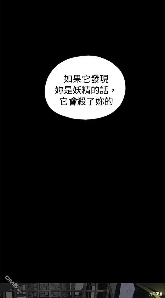 《魔法盔甲向我求婚》第24话 第6页