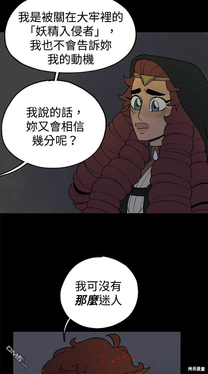 《魔法盔甲向我求婚》第23话 第11页