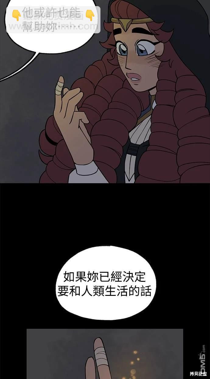 《魔法盔甲向我求婚》第23话 第21页
