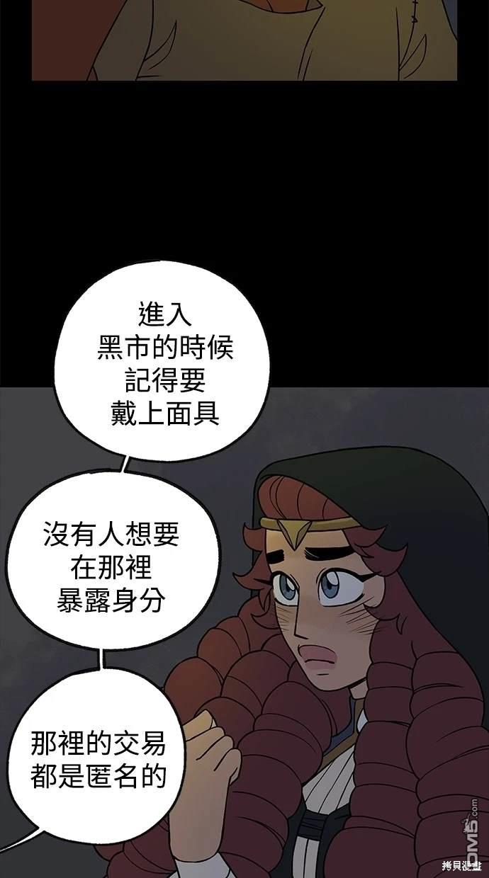 《魔法盔甲向我求婚》第23话 第24页