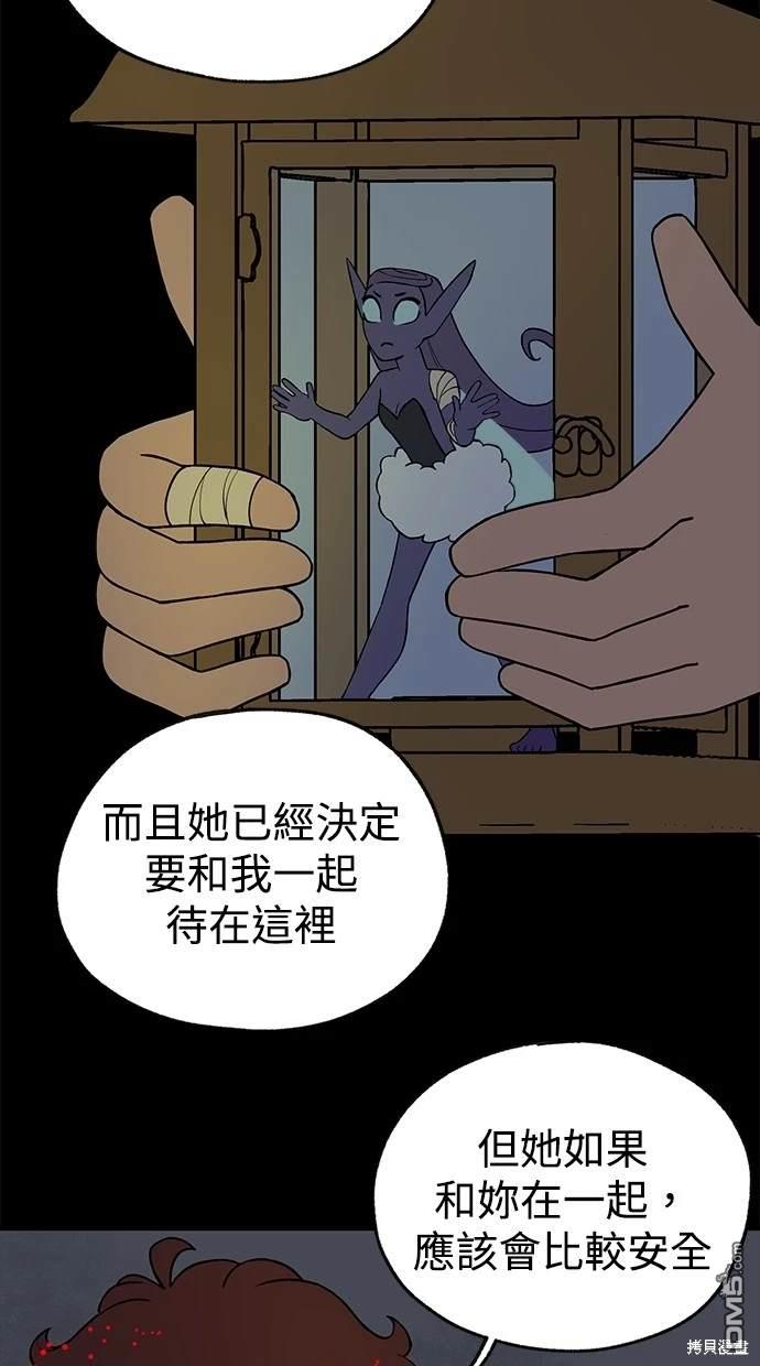 《魔法盔甲向我求婚》第23话 第29页