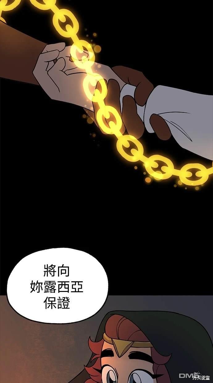 《魔法盔甲向我求婚》第23话 第38页