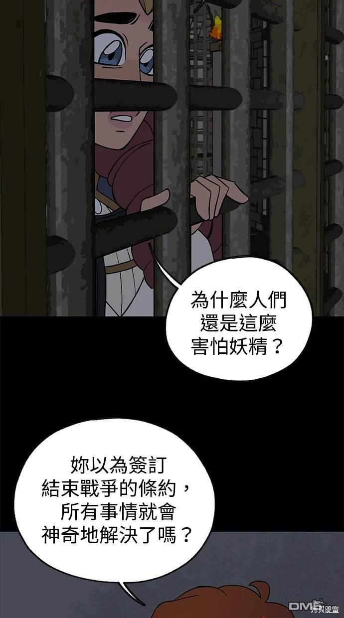 《魔法盔甲向我求婚》第23话 第4页