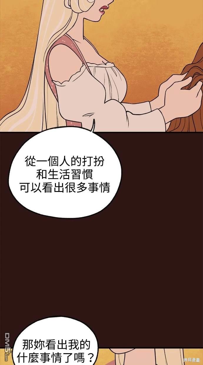 《魔法盔甲向我求婚》第27话 第23页