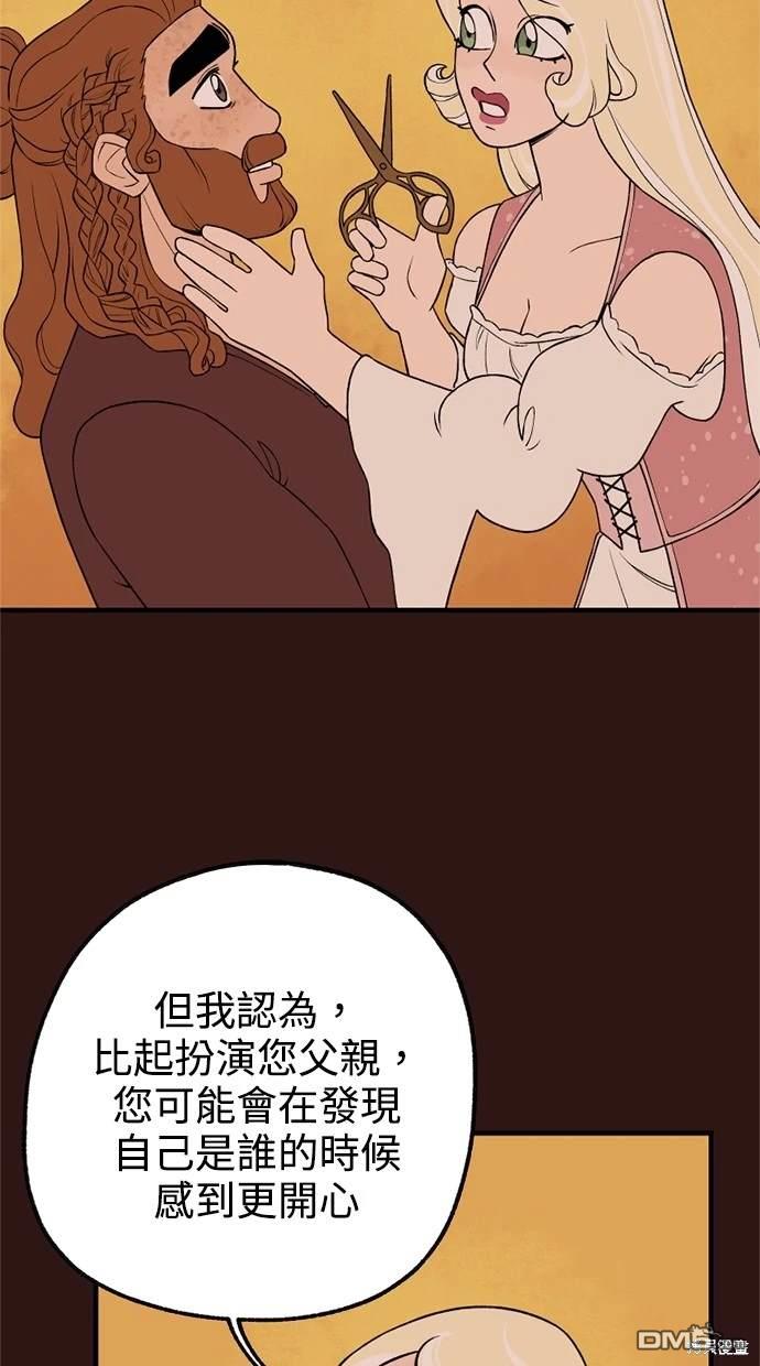 《魔法盔甲向我求婚》第27话 第37页