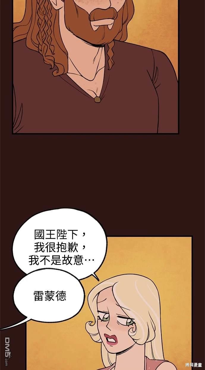 《魔法盔甲向我求婚》第27话 第39页