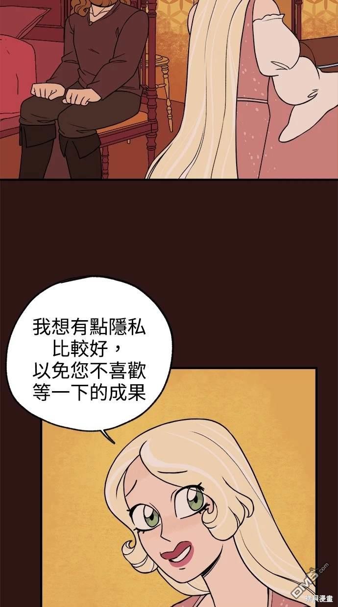 《魔法盔甲向我求婚》第27话 第3页