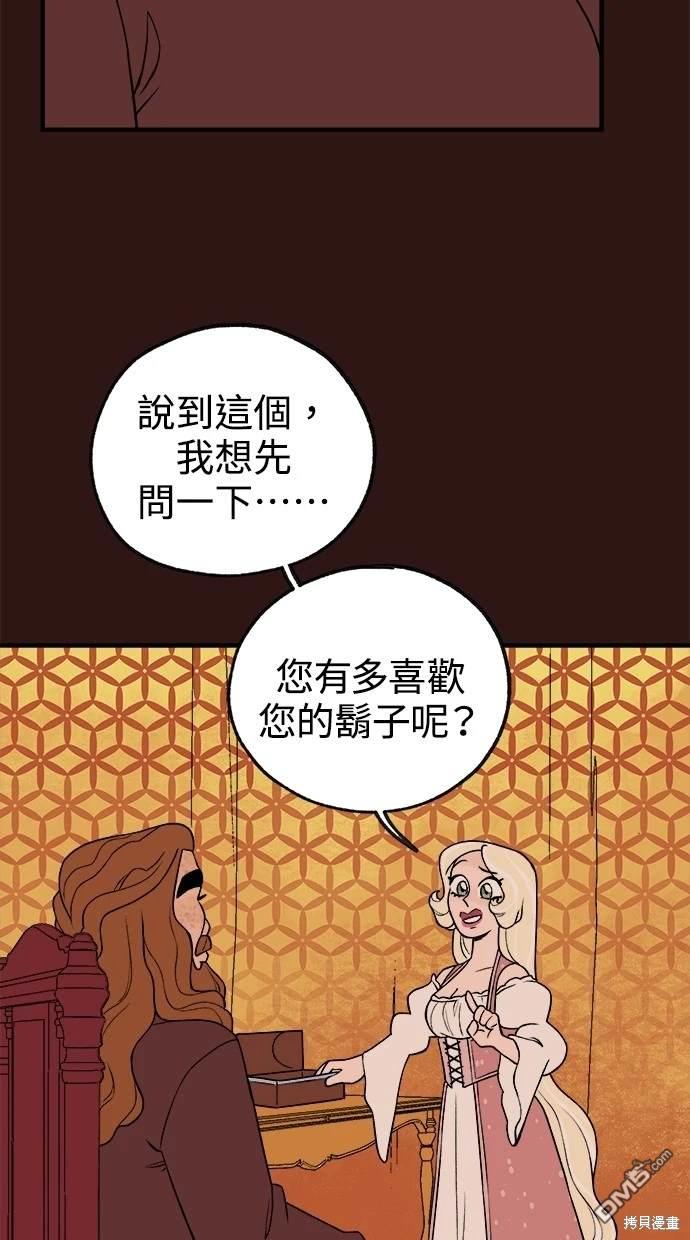《魔法盔甲向我求婚》第27话 第5页