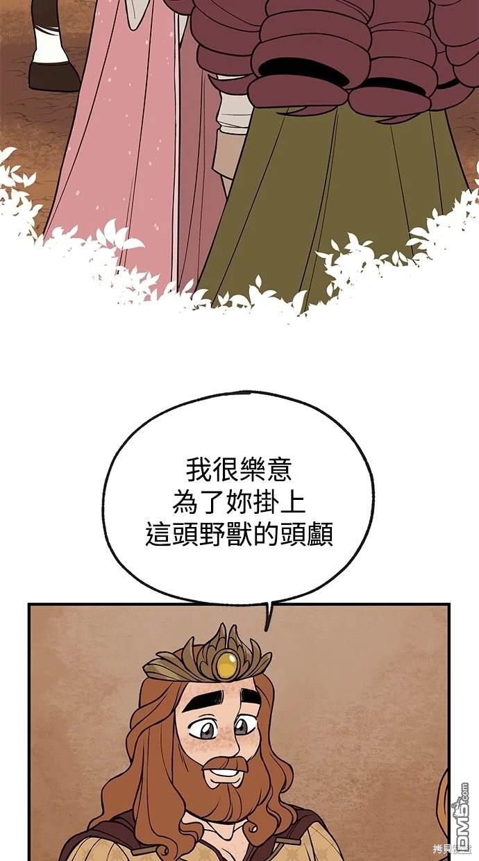 《魔法盔甲向我求婚》第25话 第18页