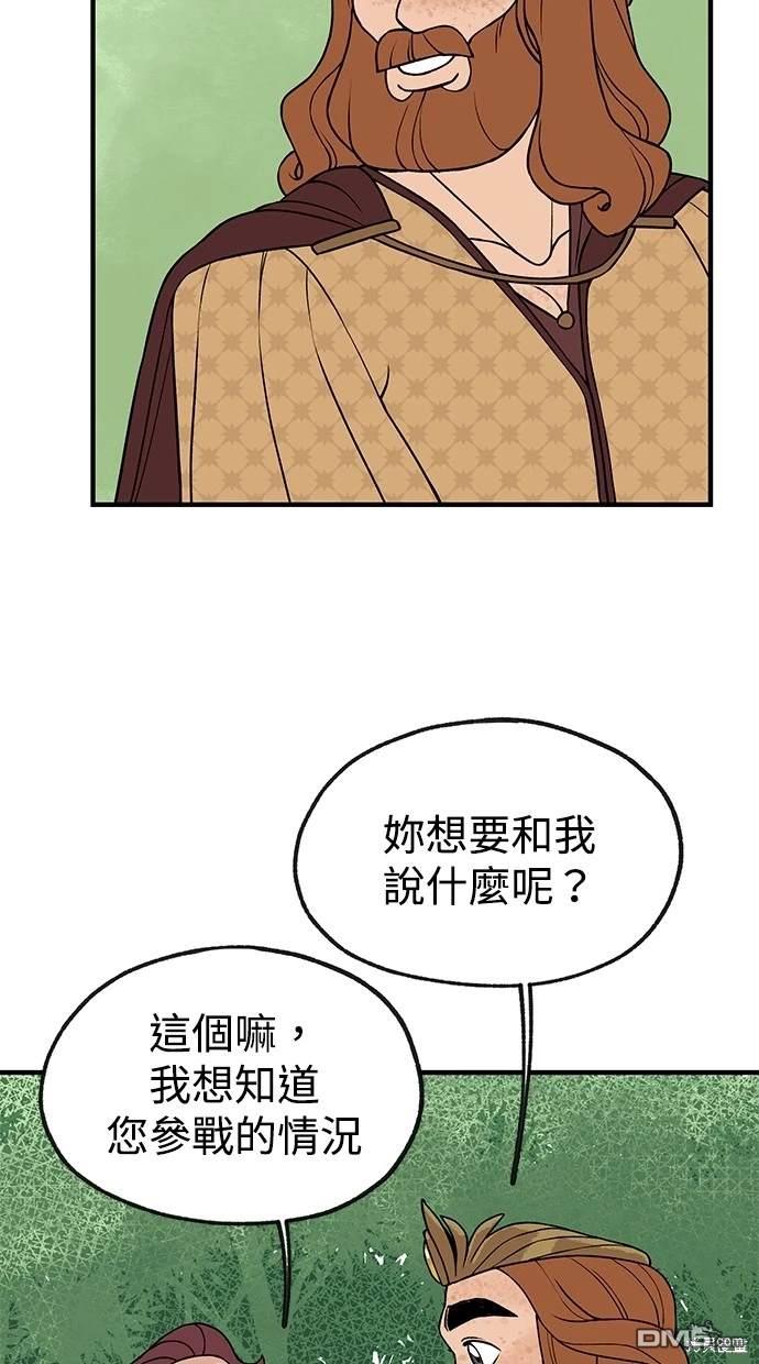 《魔法盔甲向我求婚》第25话 第32页