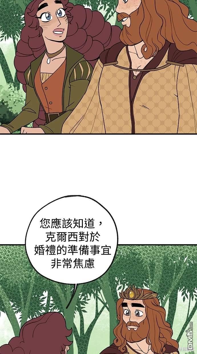 《魔法盔甲向我求婚》第25话 第33页