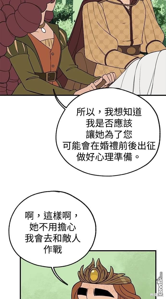 《魔法盔甲向我求婚》第25话 第34页