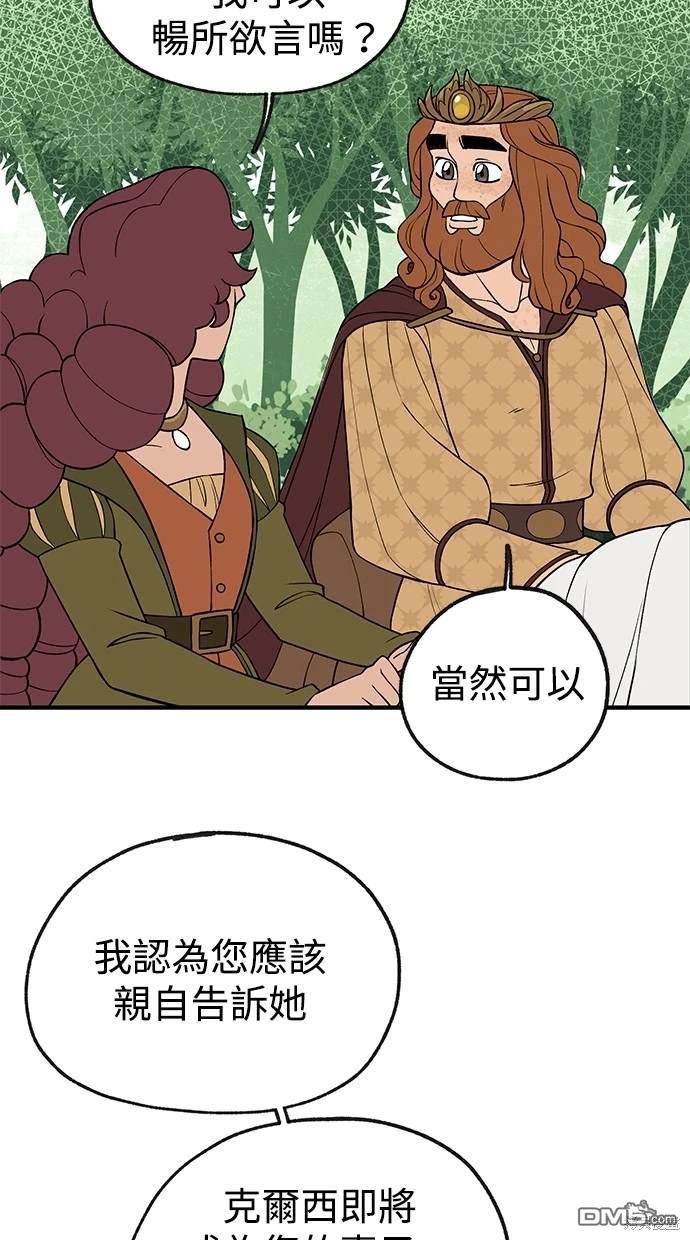 《魔法盔甲向我求婚》第25话 第39页
