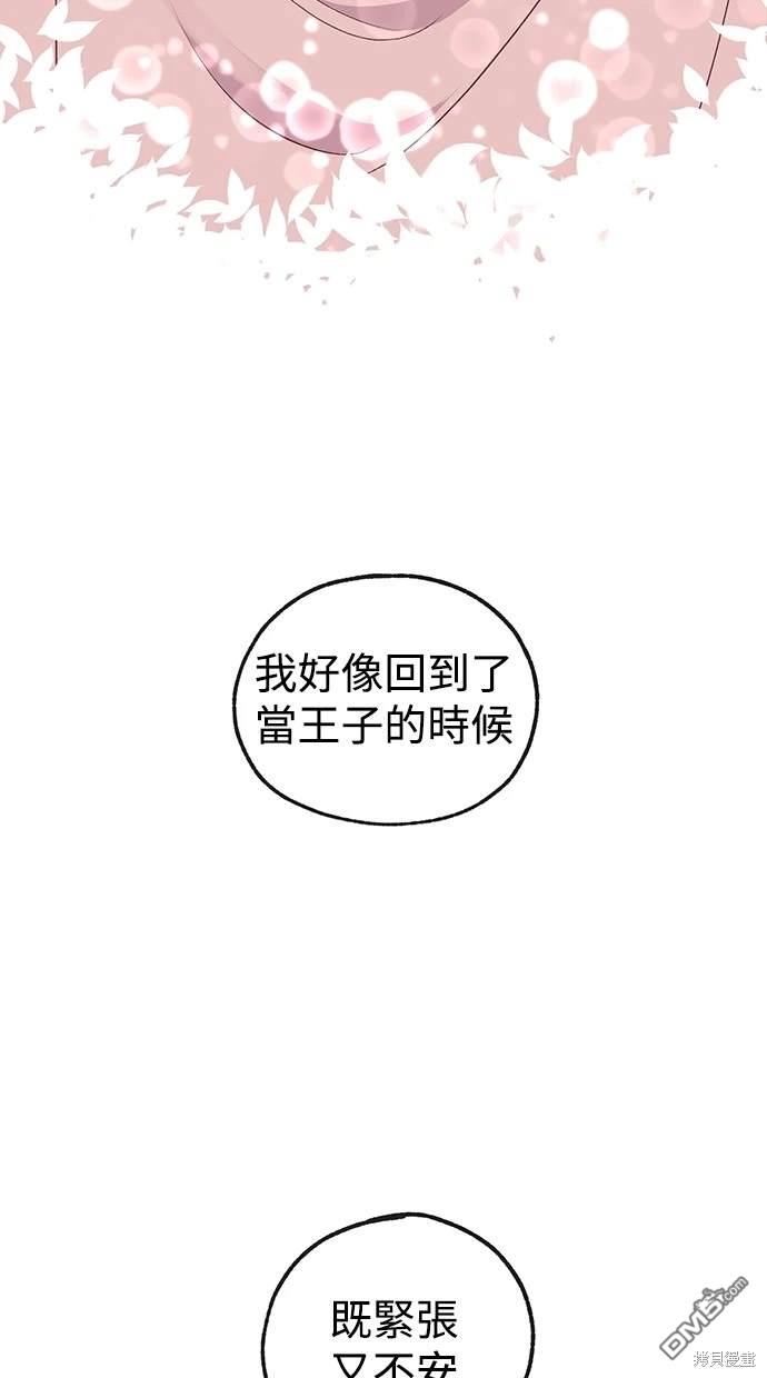 《魔法盔甲向我求婚》第25话 第44页